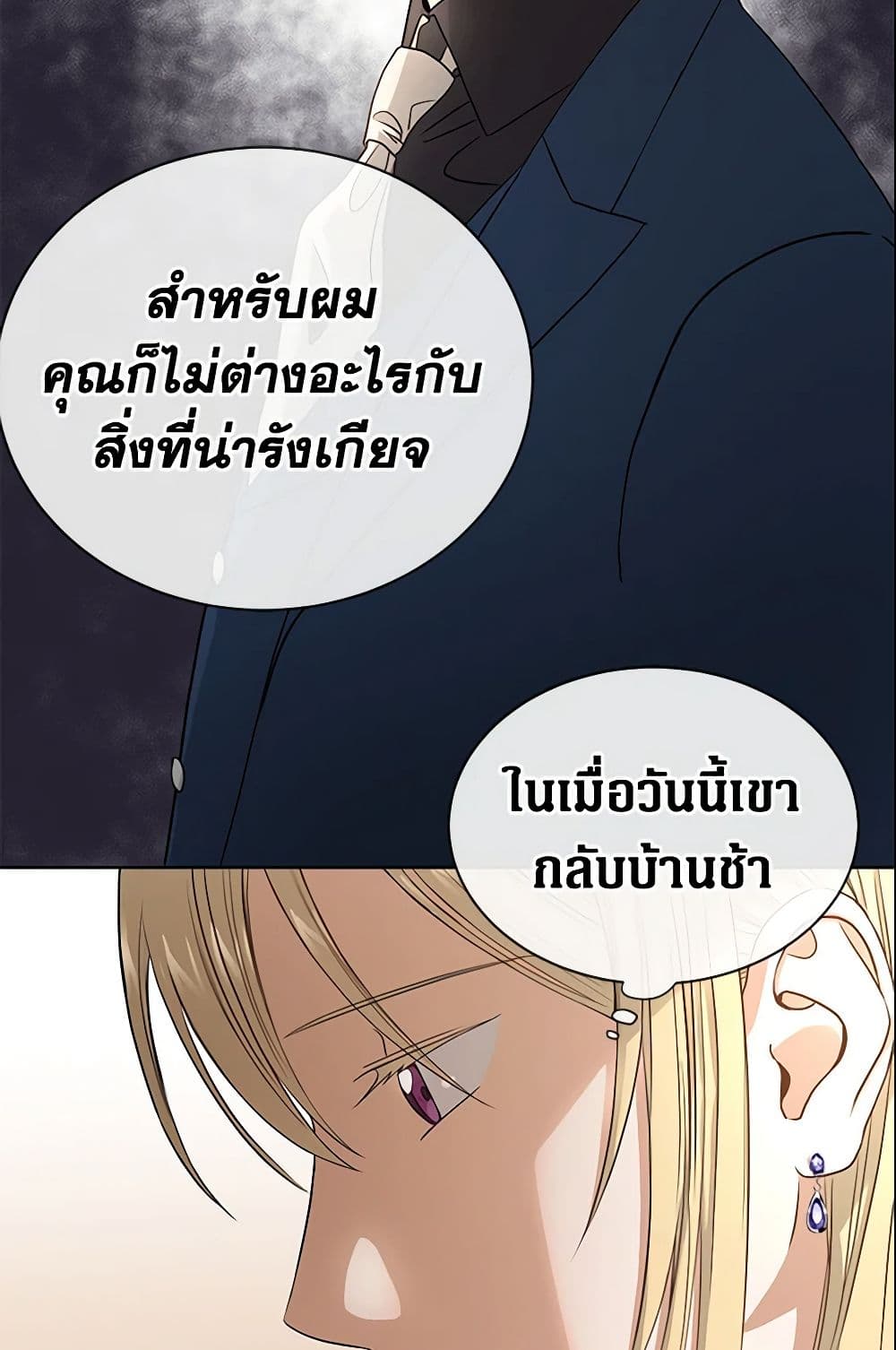 อ่านการ์ตูน I Don’t Love You Anymore 2 ภาพที่ 10