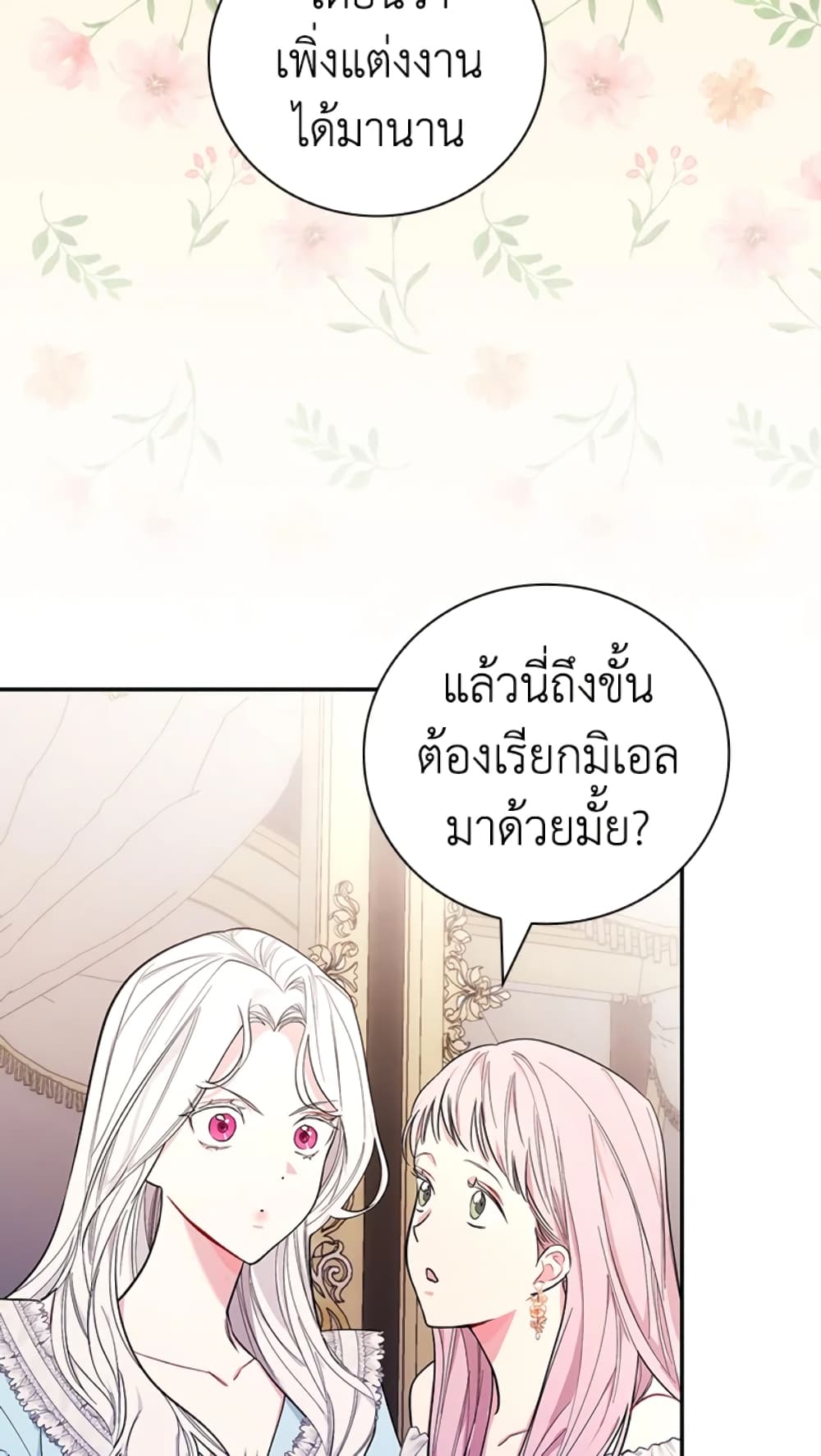 อ่านการ์ตูน I’ll Become the Mother of the Hero 28 ภาพที่ 33