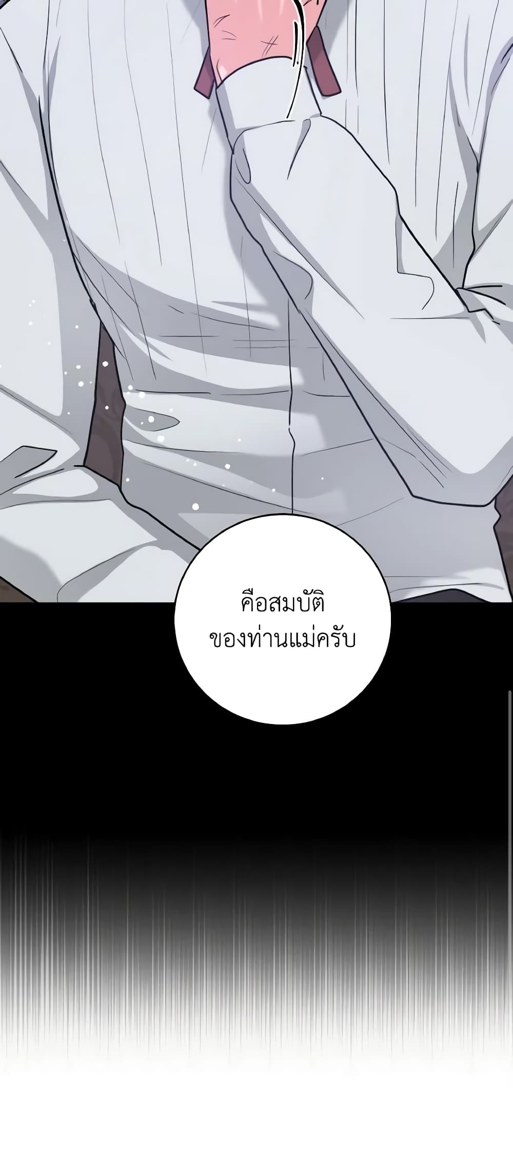 อ่านการ์ตูน The Northern Duke Needs A Warm Hug 30 ภาพที่ 11