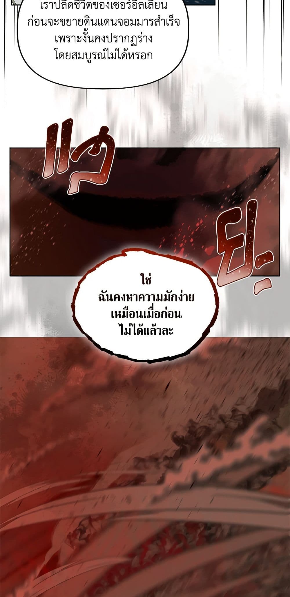 อ่านการ์ตูน A Transmigrator’s Privilege 63 ภาพที่ 5