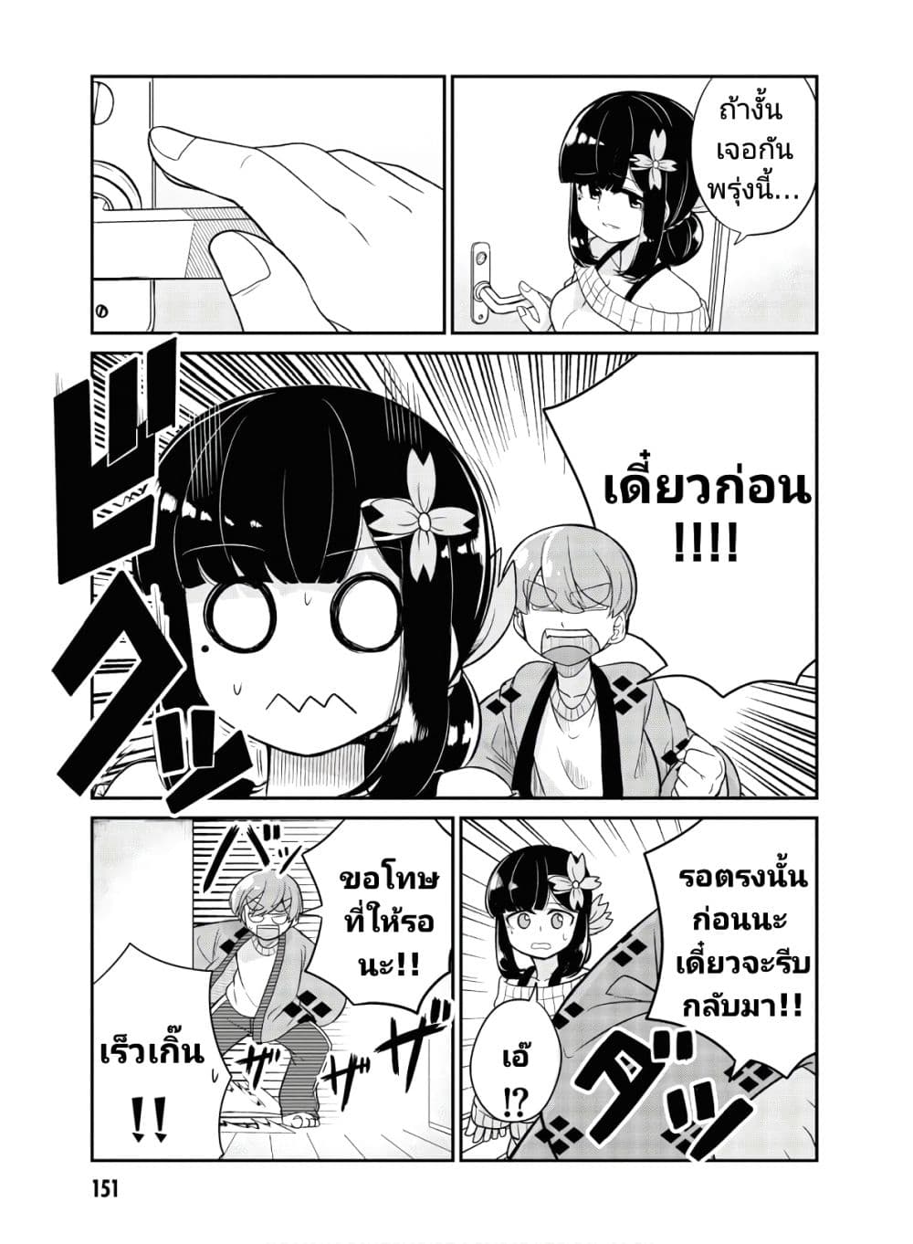 อ่านการ์ตูน Osananajimi no Mama ja iya? 12 ภาพที่ 11