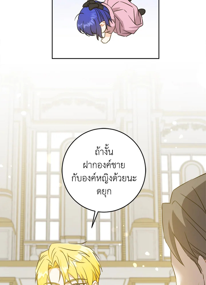 อ่านการ์ตูน Please Give Me the Pacifier 47 ภาพที่ 87