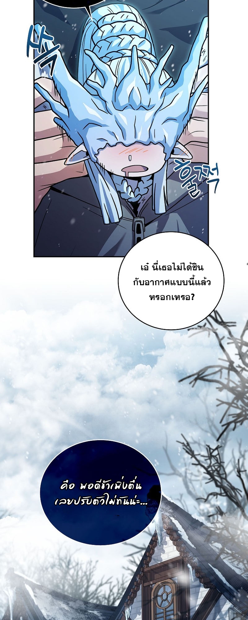 อ่านการ์ตูน Return of the frozen player 110 ภาพที่ 14