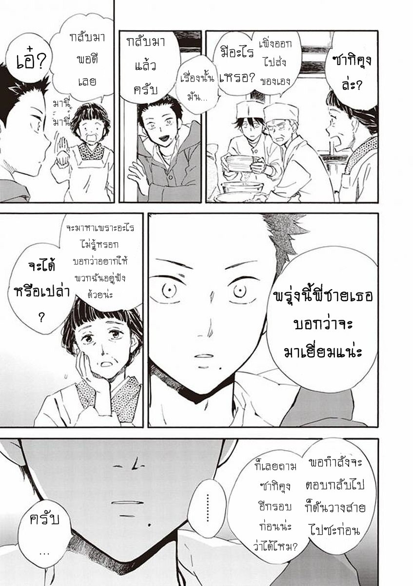 อ่านการ์ตูน Deaimon 18 ภาพที่ 15