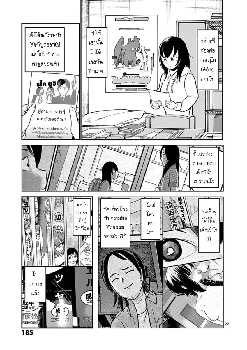 อ่านการ์ตูน Ah and Mm Are All She Says 21 ภาพที่ 30