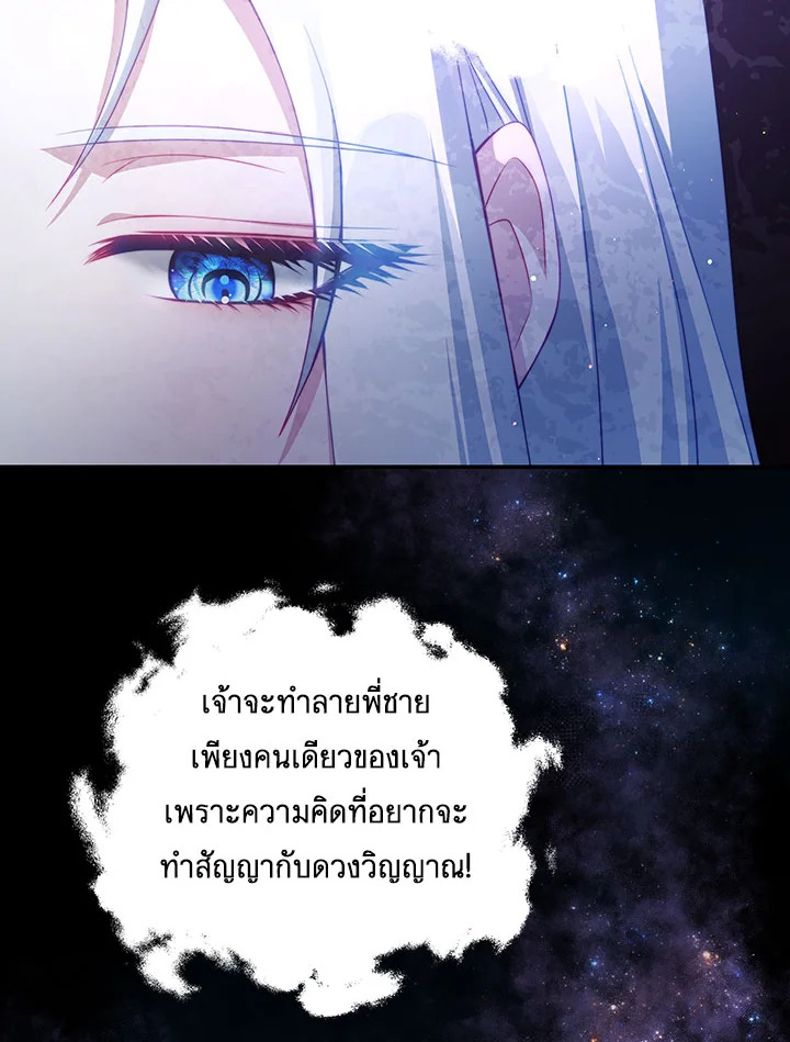 อ่านการ์ตูน I Have Become The Heroes’ Rival 36 ภาพที่ 94