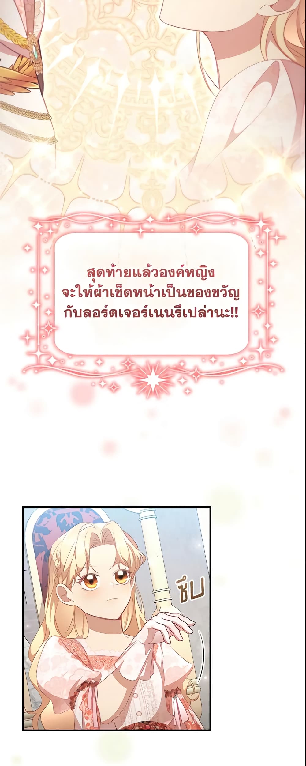 อ่านการ์ตูน The Beloved Little Princess 118 ภาพที่ 6