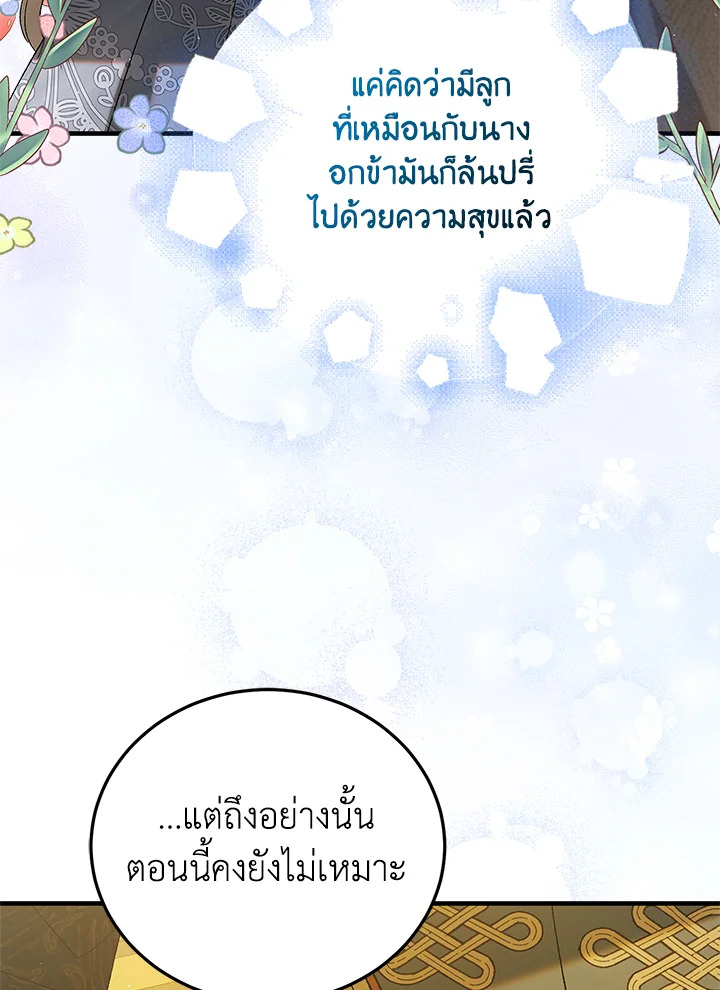 อ่านการ์ตูน A Way to Protect the Lovable You 91 ภาพที่ 122