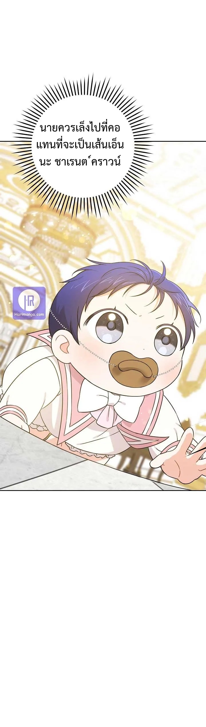 อ่านการ์ตูน Please Give Me the Pacifier 15 ภาพที่ 6