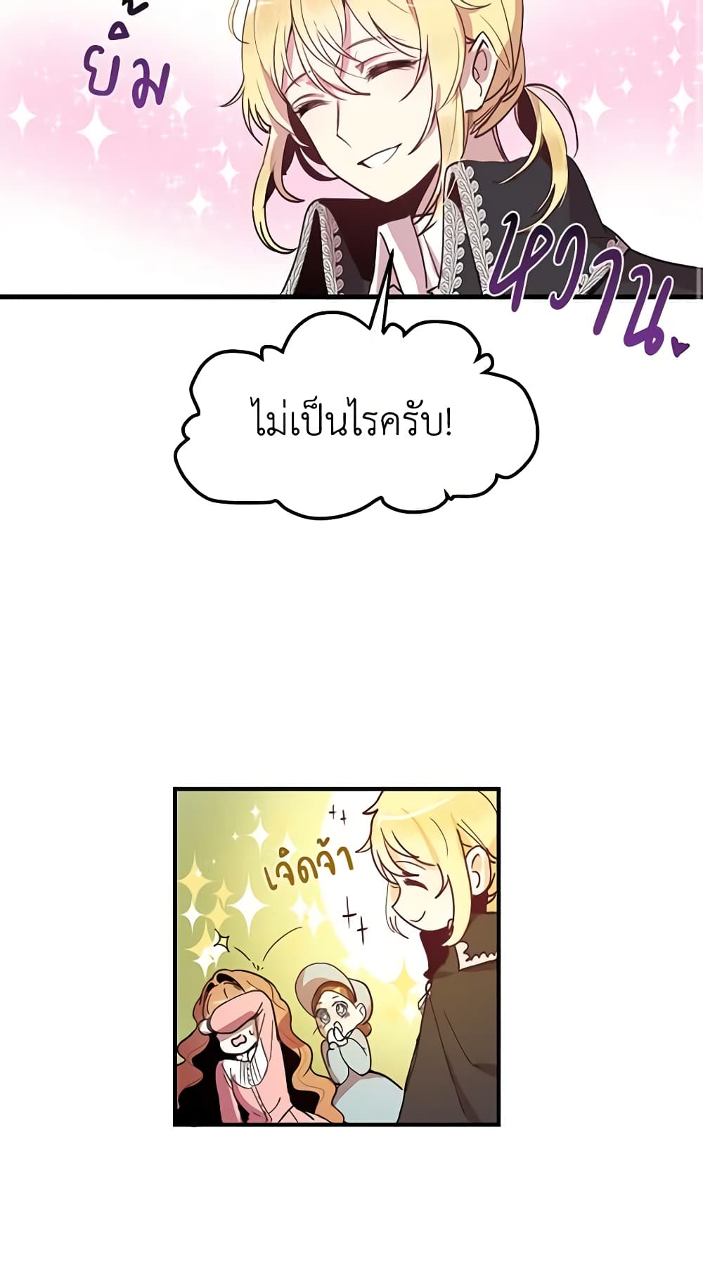 อ่านการ์ตูน What’s Wrong With You, Duke 4 ภาพที่ 4