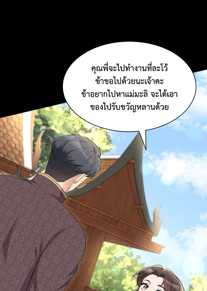 อ่านการ์ตูน บุพเพสันนิวาส 48 ภาพที่ 29