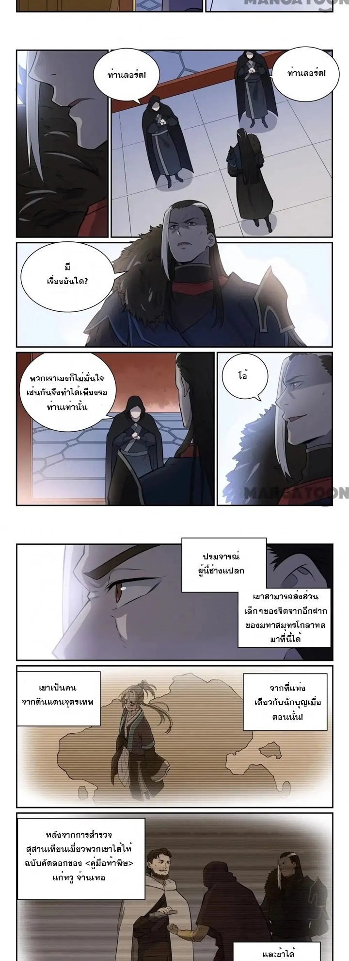 อ่านการ์ตูน Bailian Chengshen 335 ภาพที่ 2