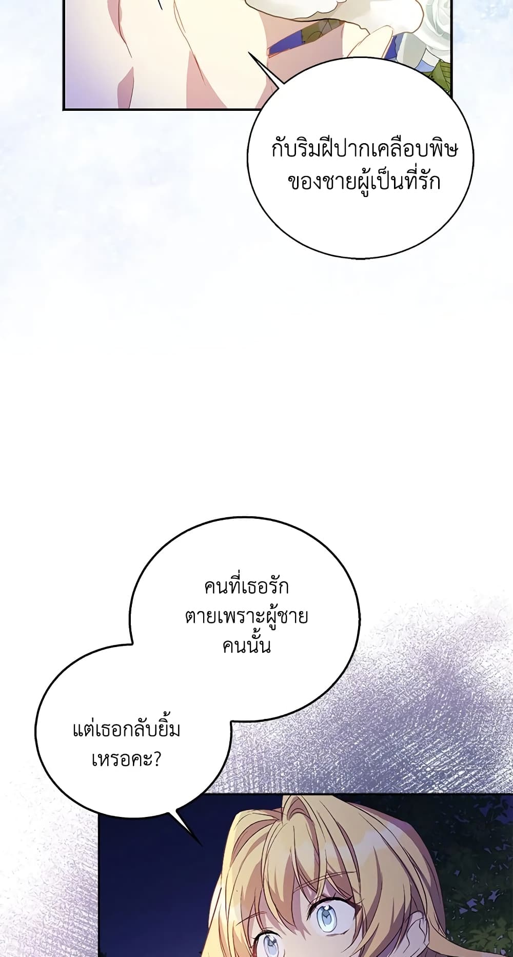 อ่านการ์ตูน I’m a Fake Saintess but the Gods are Obsessed 29 ภาพที่ 65