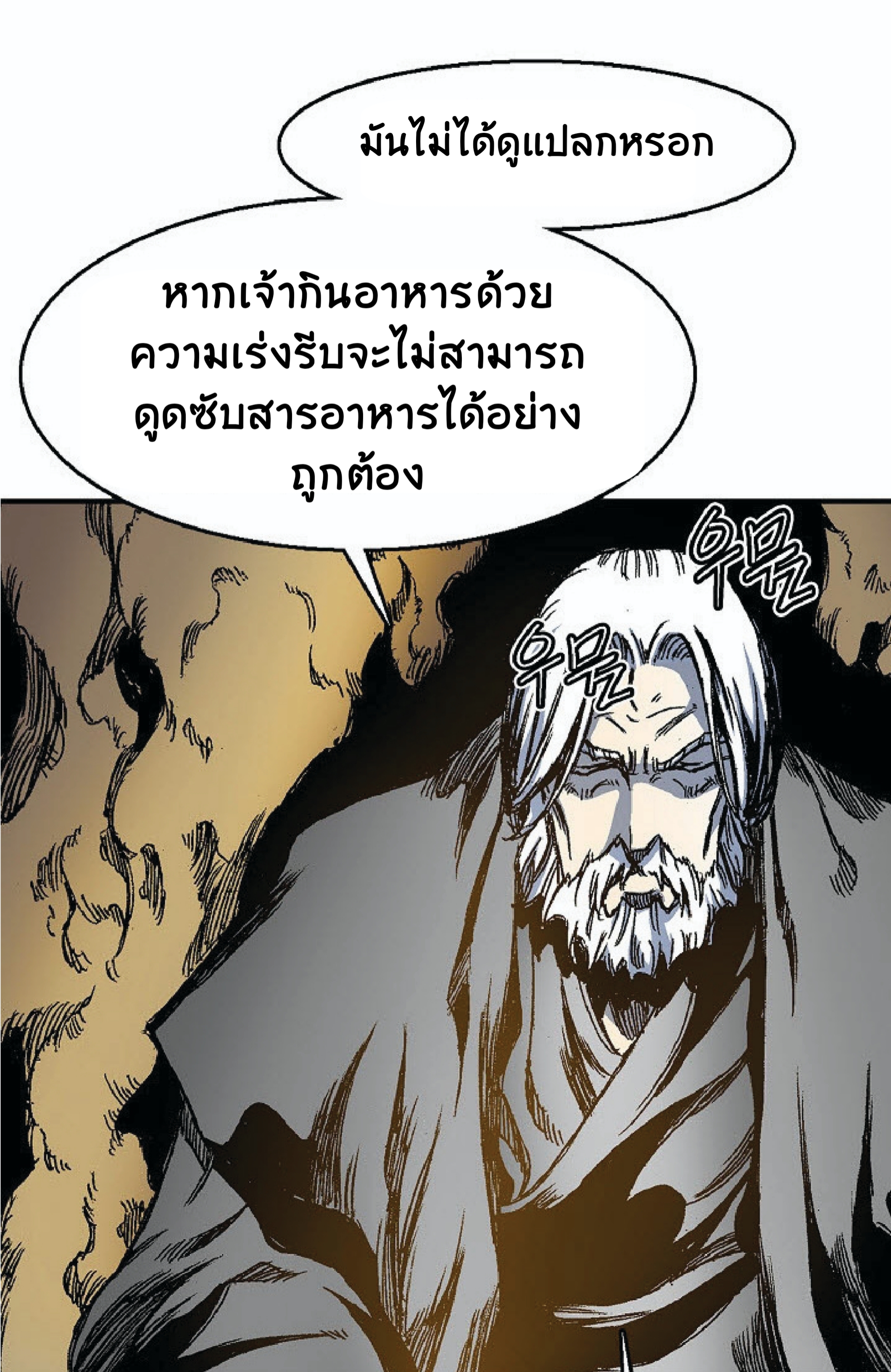 อ่านการ์ตูน Memoir Of The King Of War 2 ภาพที่ 82