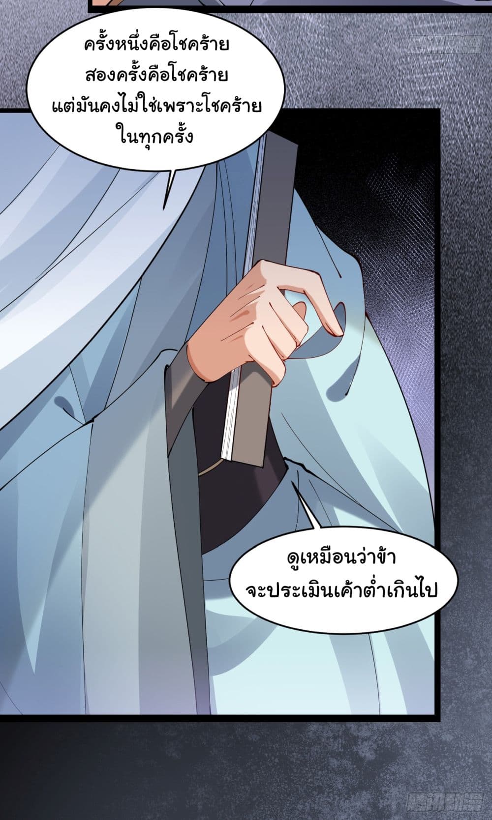 อ่านการ์ตูน SystemOP 23 ภาพที่ 21