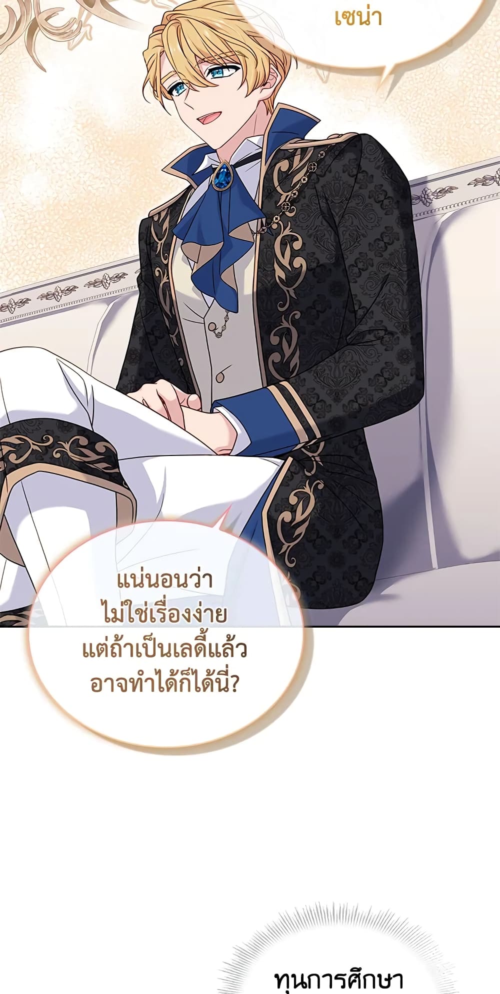 อ่านการ์ตูน The Lady Needs a Break 56 ภาพที่ 52