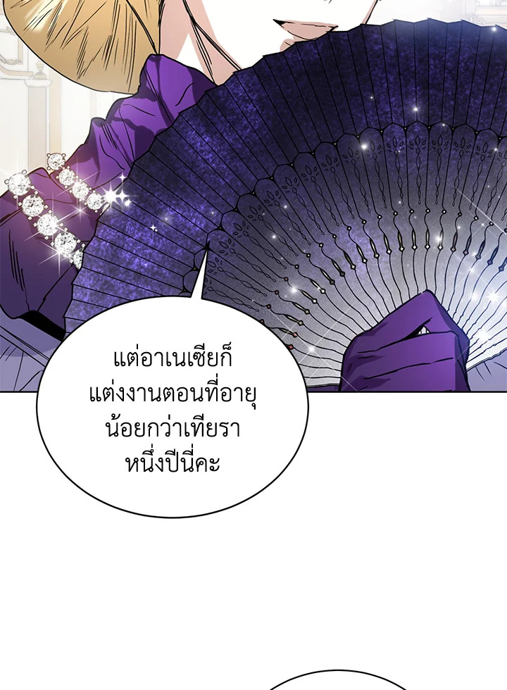 อ่านการ์ตูน Royal Marriage 13 ภาพที่ 6