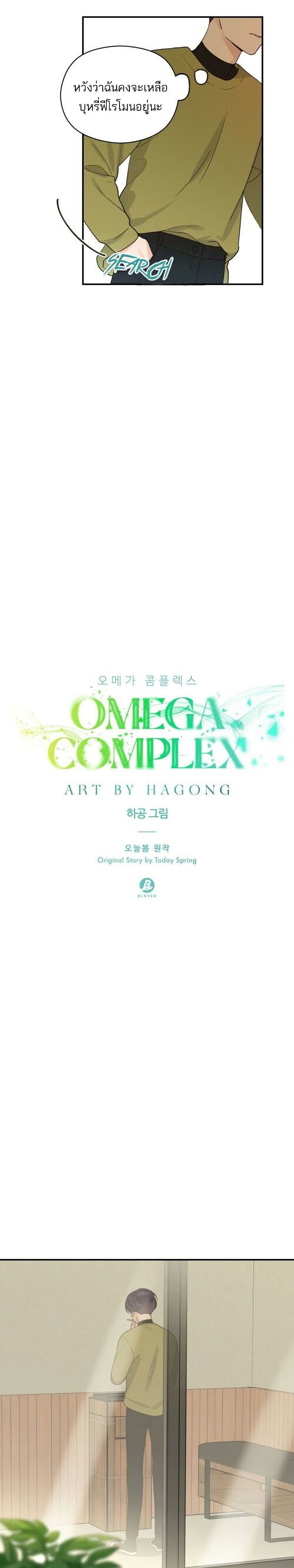 อ่านการ์ตูน Omega Complex 10 ภาพที่ 3