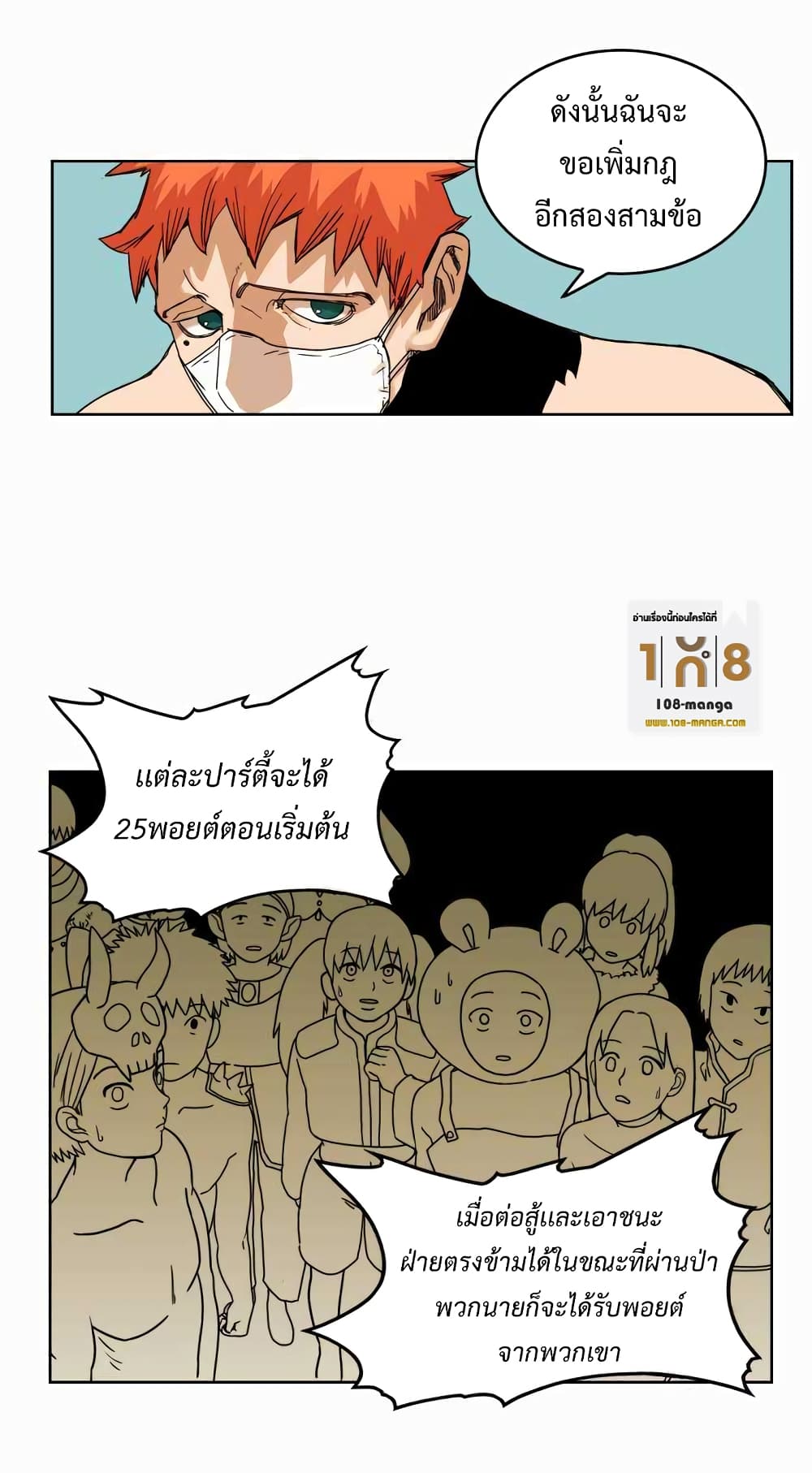 อ่านการ์ตูน Hardcore Leveling Warrior 29 ภาพที่ 13