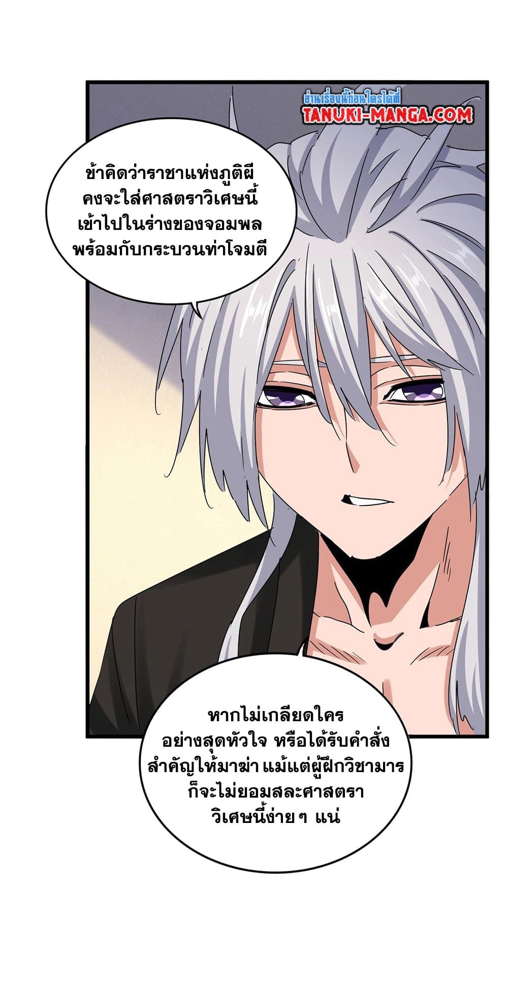 อ่านการ์ตูน Magic Emperor 501 ภาพที่ 35