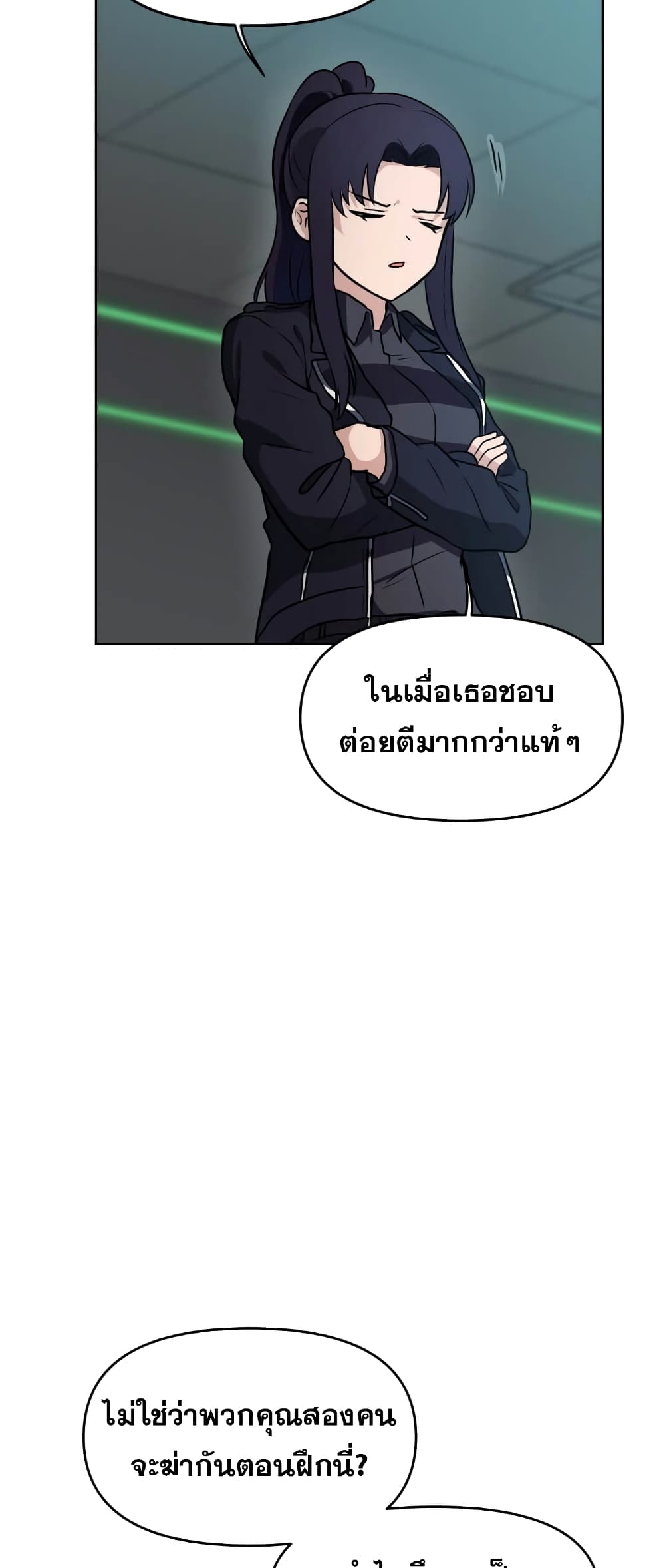 อ่านการ์ตูน My Luck is Max Level 14 ภาพที่ 21