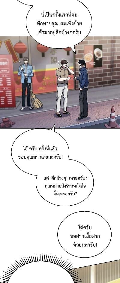 อ่านการ์ตูน The Delivery Man From Murim 26 ภาพที่ 19