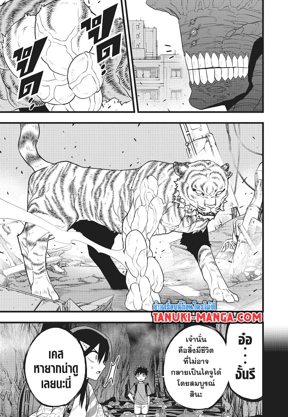 อ่านการ์ตูน Kaiju No.8 103 ภาพที่ 14