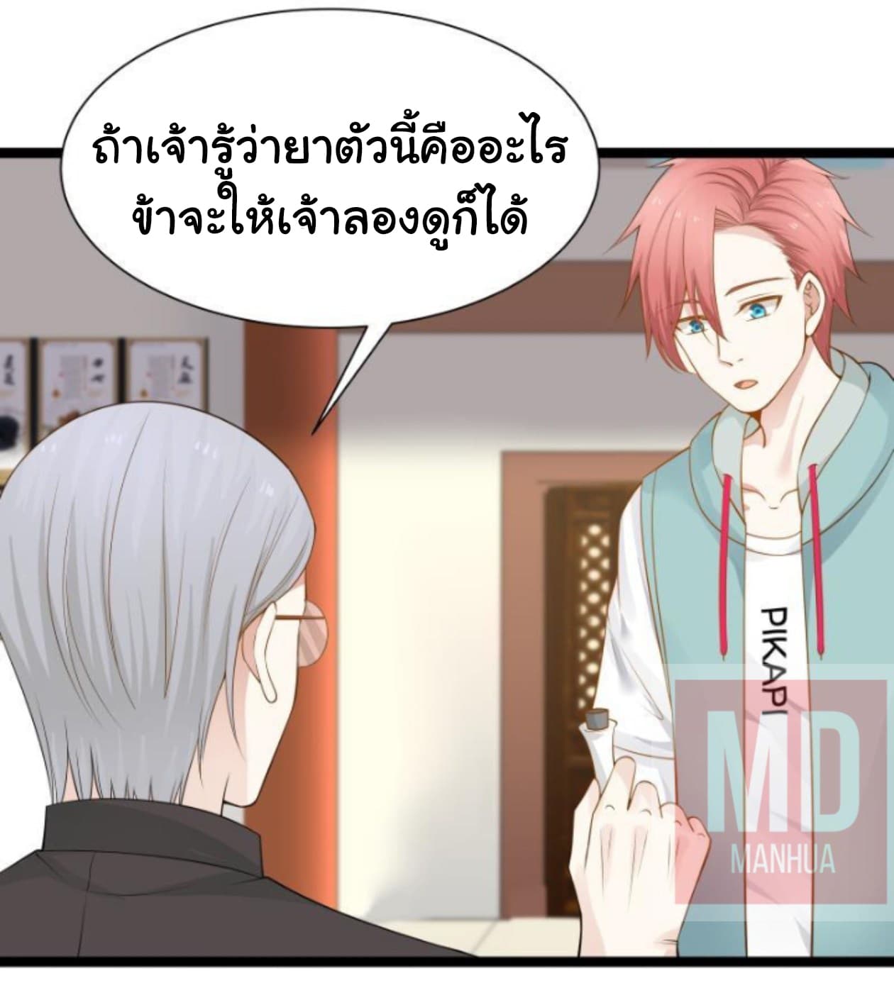 อ่านการ์ตูน I Have a Dragon in My Body 32 ภาพที่ 7