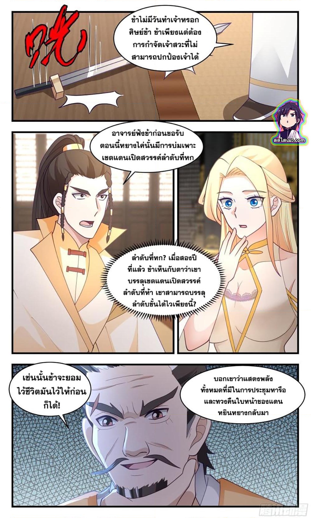 อ่านการ์ตูน Martial Peak 2807 ภาพที่ 8