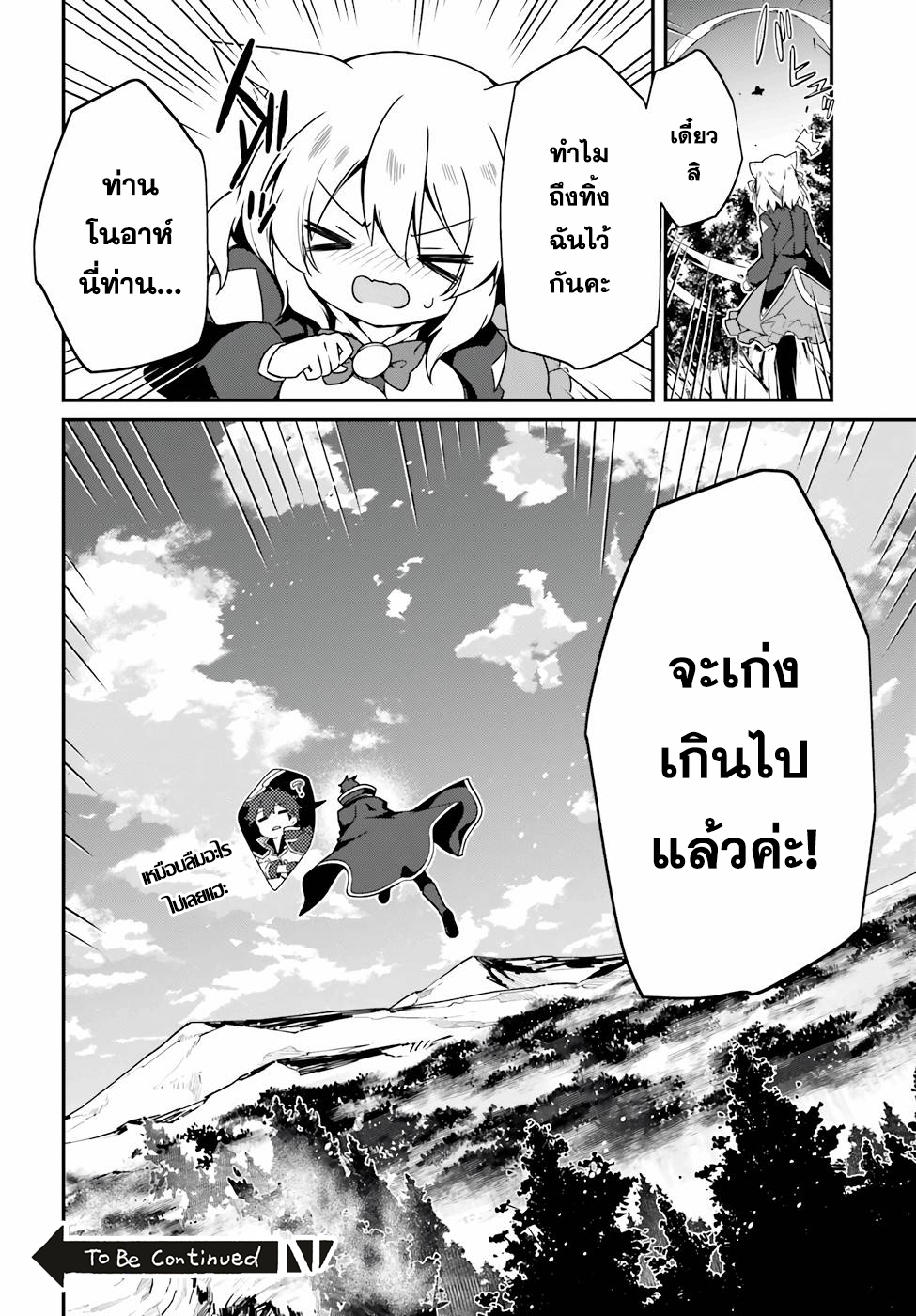 อ่านการ์ตูน Sasen Sareta Muno Oji Ha Jitsuryoku 2 ภาพที่ 14