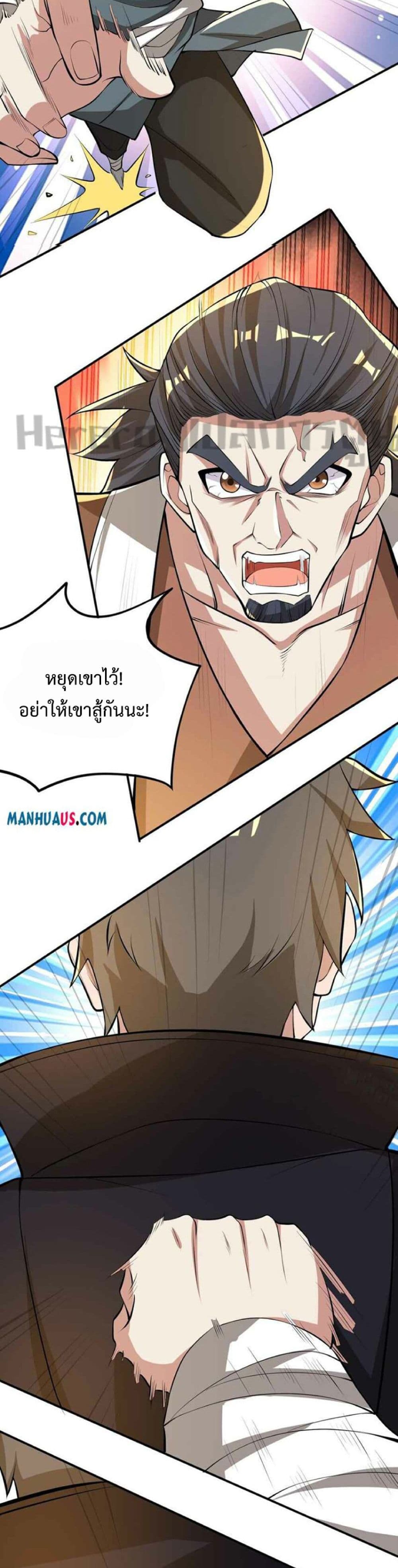 อ่านการ์ตูน Super Warrior in Another World 242 ภาพที่ 21