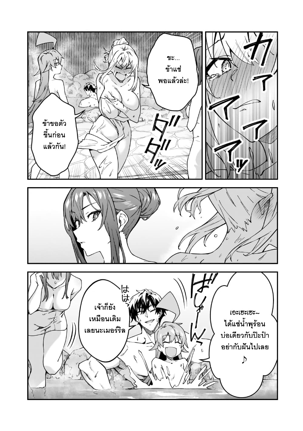 อ่านการ์ตูน S Rank Boukensha de aru Ore no Musume-tachi wa Juudo no Father Con deshita 34 ภาพที่ 24