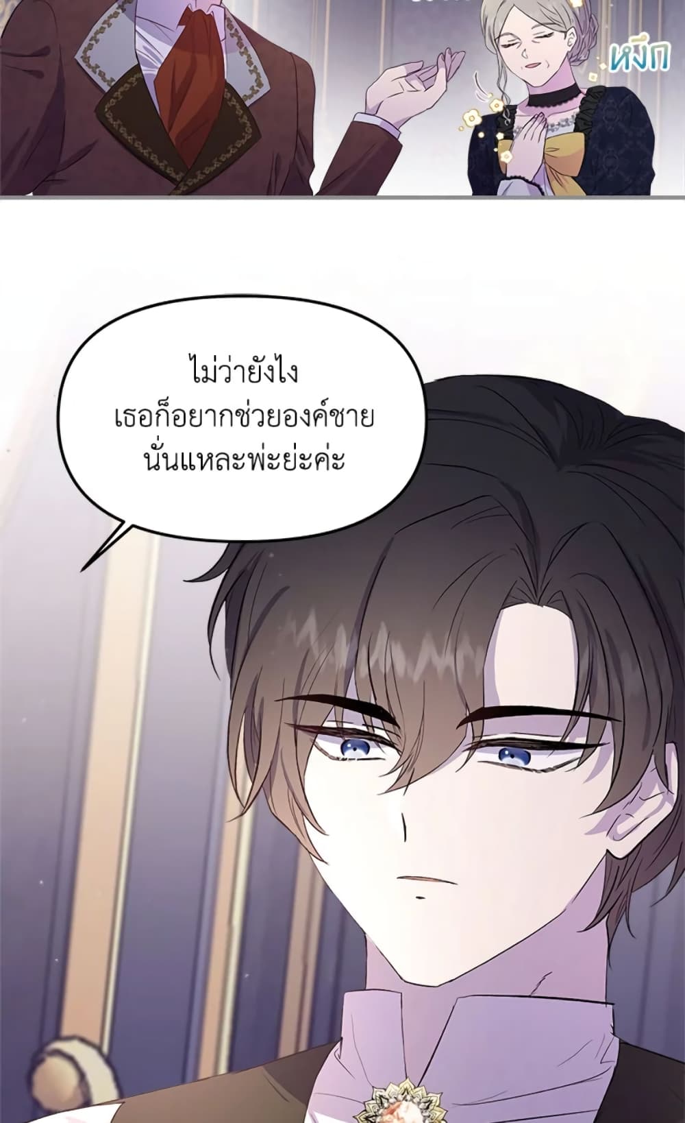 อ่านการ์ตูน I Didn’t Save You To Get Proposed To 3 ภาพที่ 20