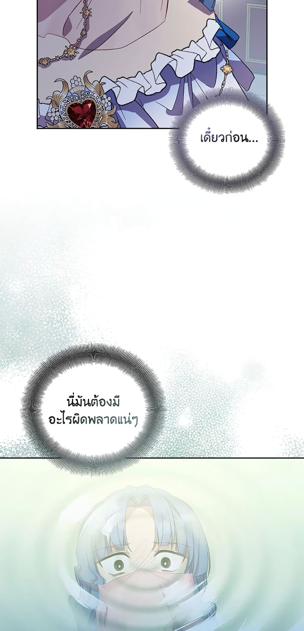 อ่านการ์ตูน I’m a Fake Saintess but the Gods are Obsessed 34 ภาพที่ 69