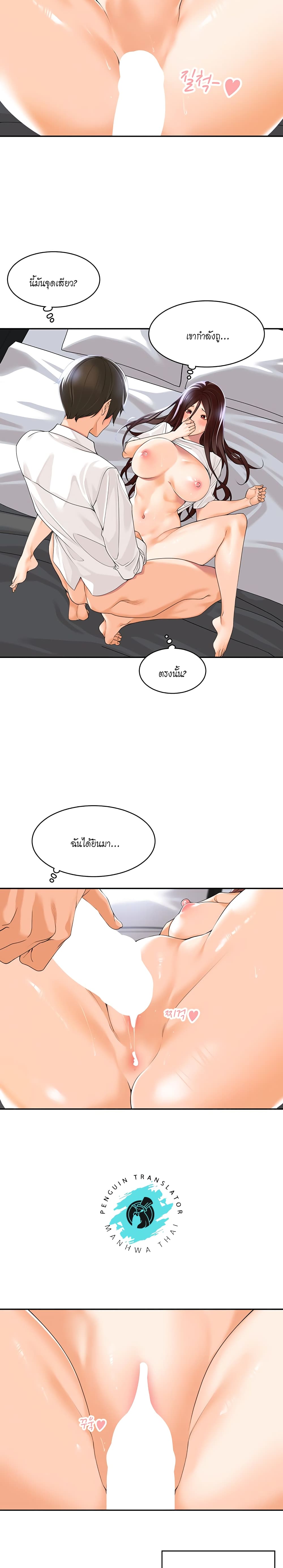 อ่านการ์ตูน Manager, Please Scold Me 3 ภาพที่ 13