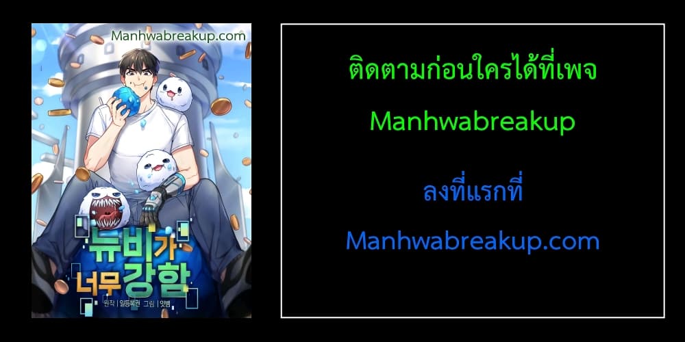 อ่านการ์ตูน The Newbie Is Too Strong 1 ภาพที่ 32