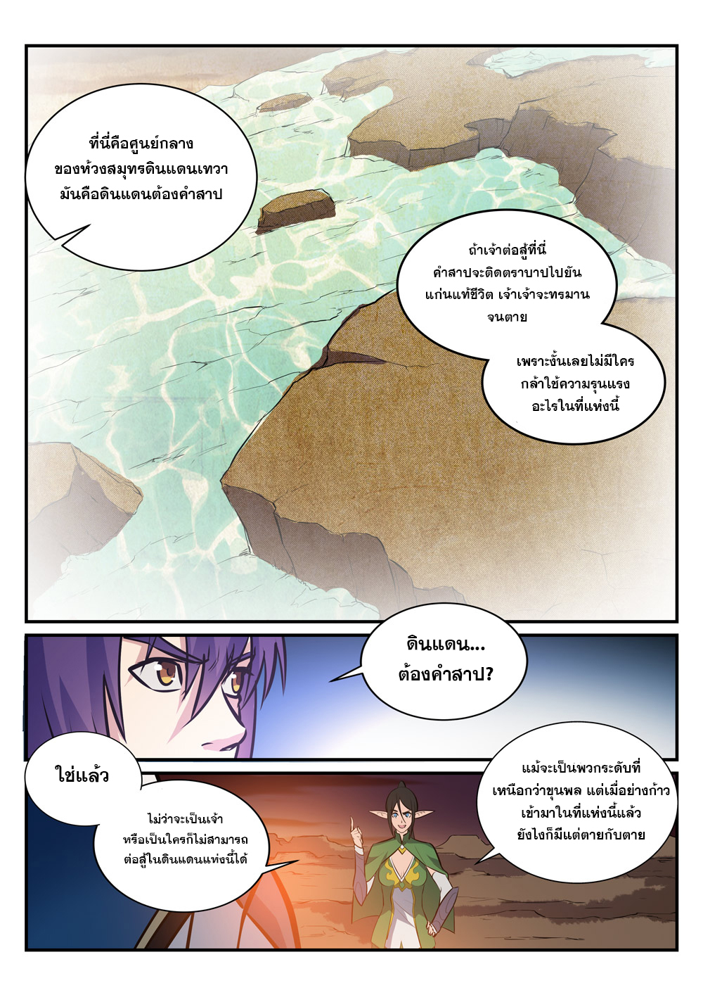 อ่านการ์ตูน Bailian Chengshen 227 ภาพที่ 1