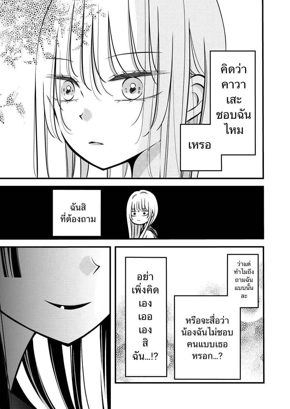 อ่านการ์ตูน The Plain Girl Sitting Next to Me 23 ภาพที่ 1