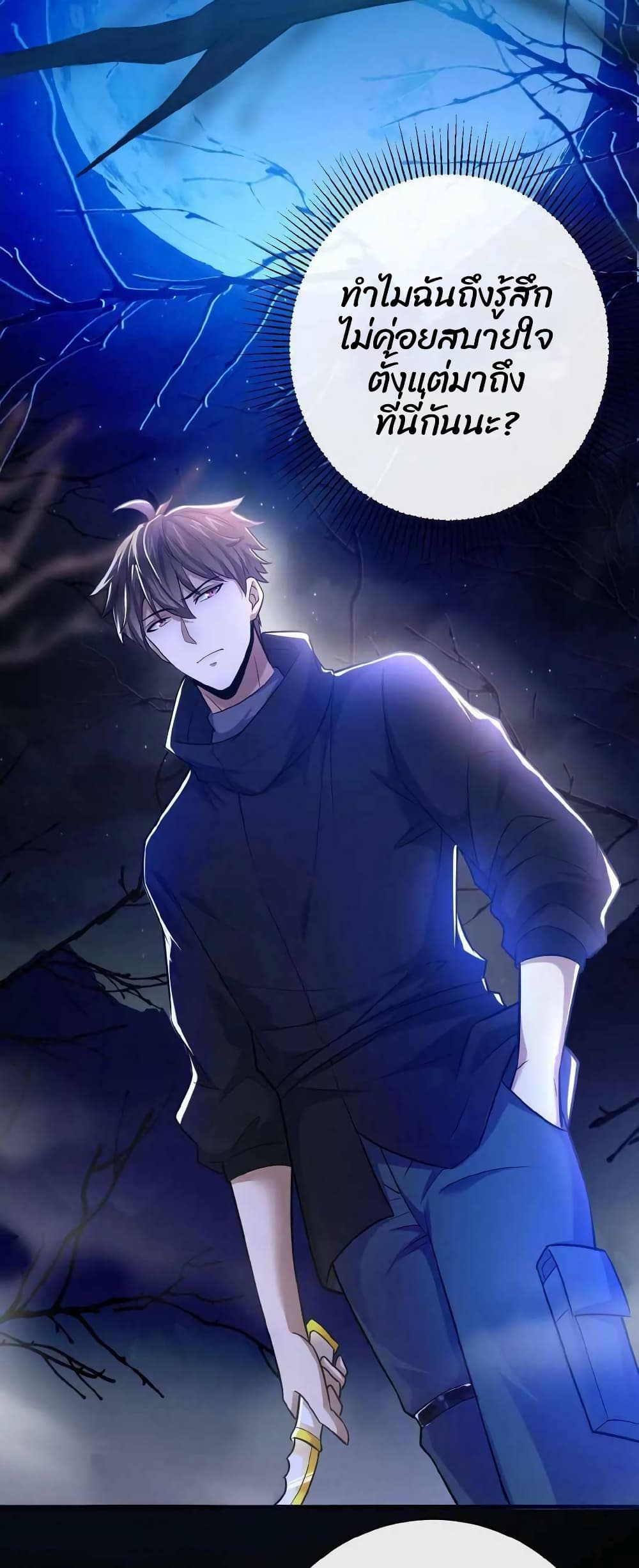 อ่านการ์ตูน Please Call Me Ghost Messenger 5 ภาพที่ 2