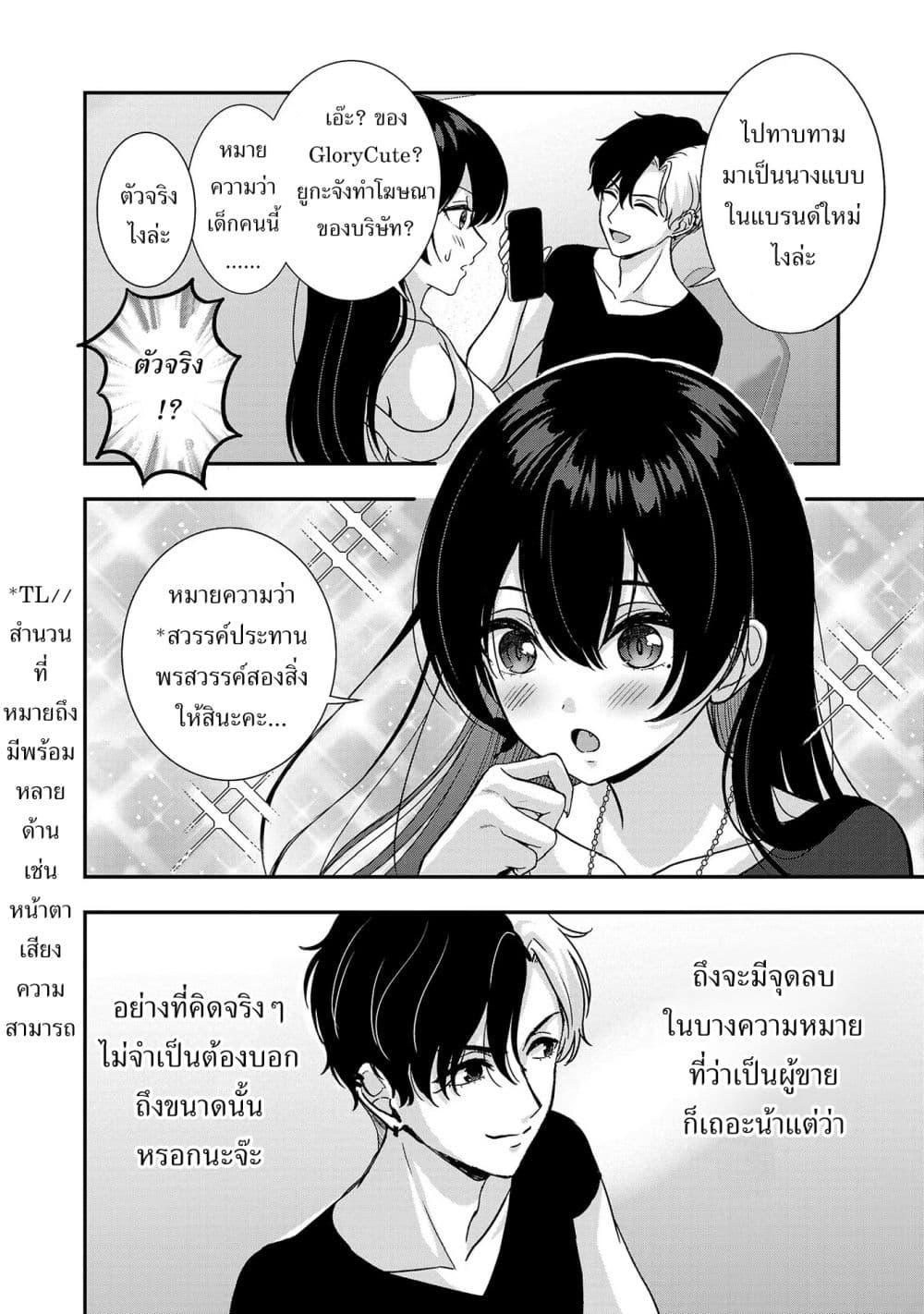 อ่านการ์ตูน Shitsuren Shita Node Vtuber Hajimeta 11 ภาพที่ 16