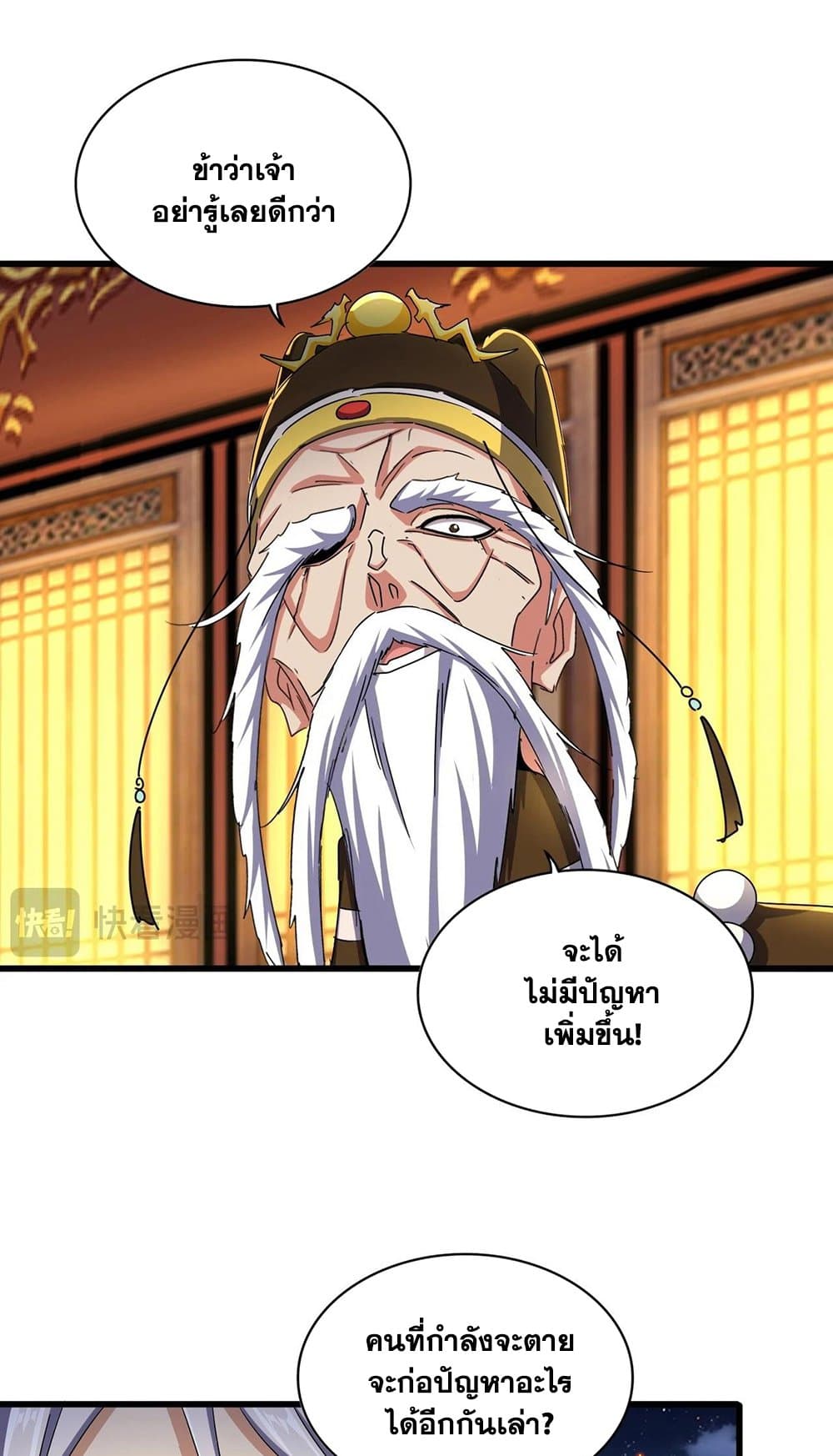 อ่านการ์ตูน Magic Emperor 492 ภาพที่ 13