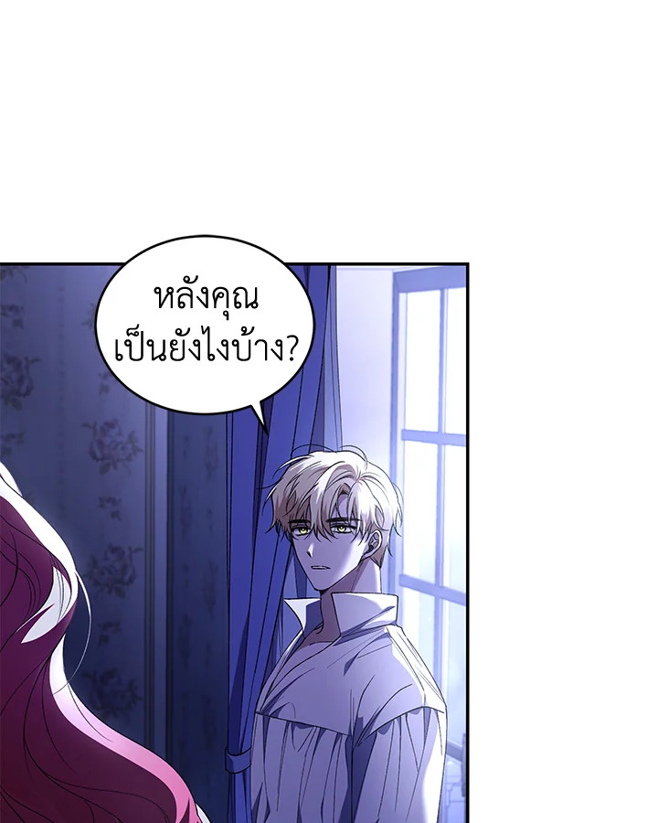 อ่านการ์ตูน Resetting Lady 47 ภาพที่ 25