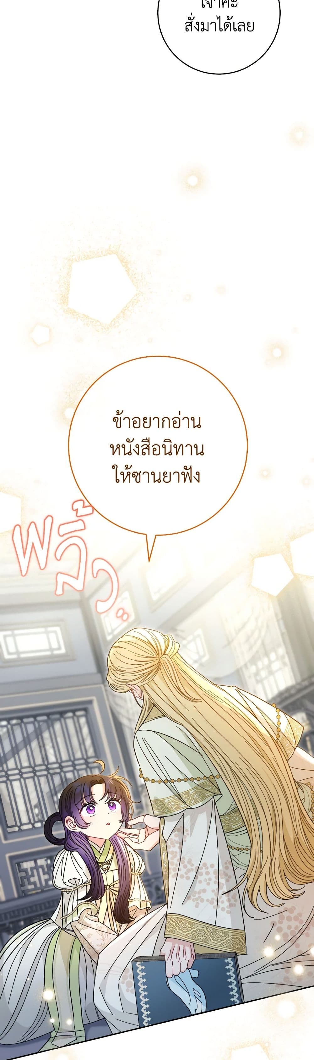 อ่านการ์ตูน The Baby Concubine Wants to Live Quietly 19 ภาพที่ 17