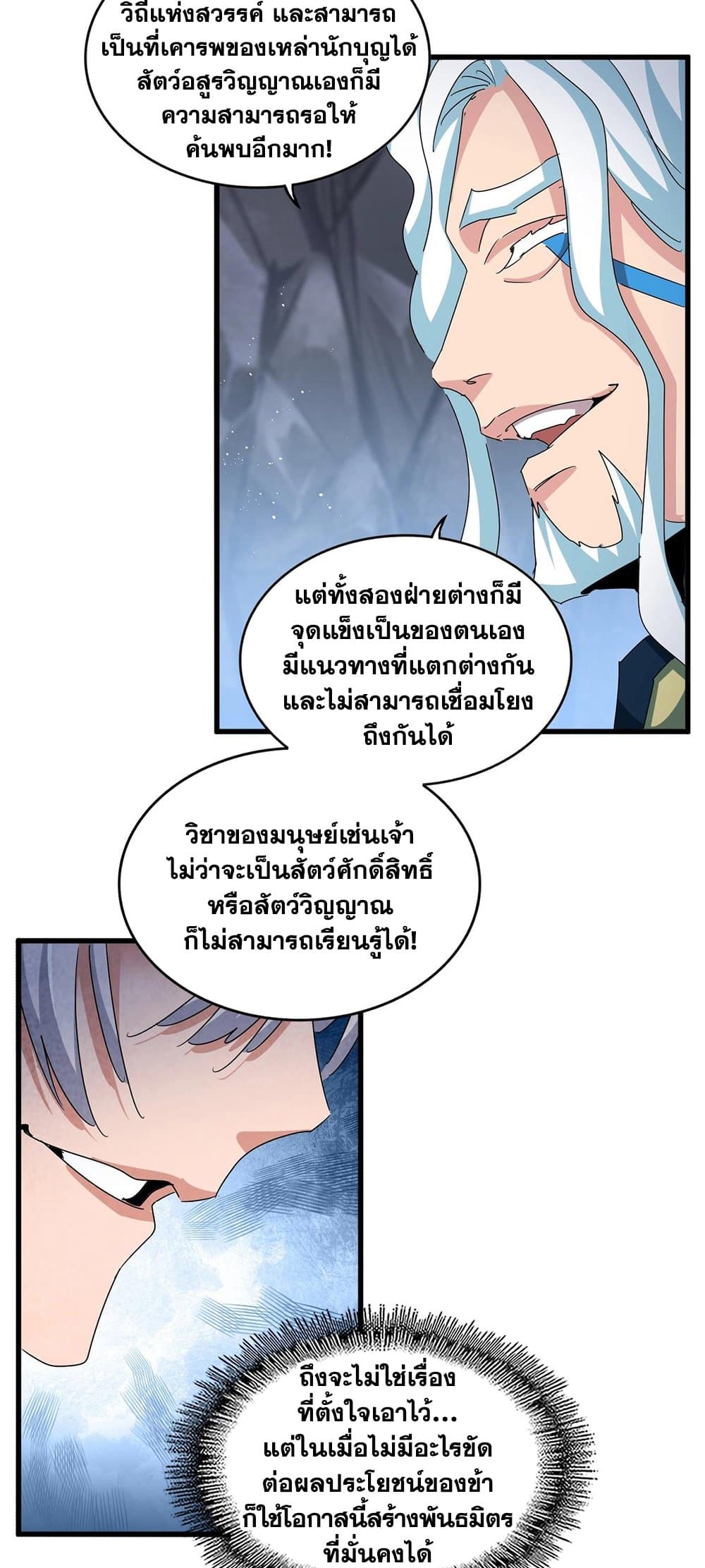 อ่านการ์ตูน Magic Emperor 443 ภาพที่ 35