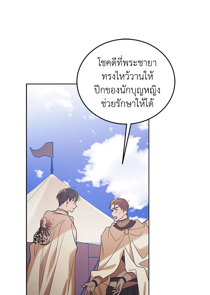 อ่านการ์ตูน A Way to Protect the Lovable You 41 ภาพที่ 37