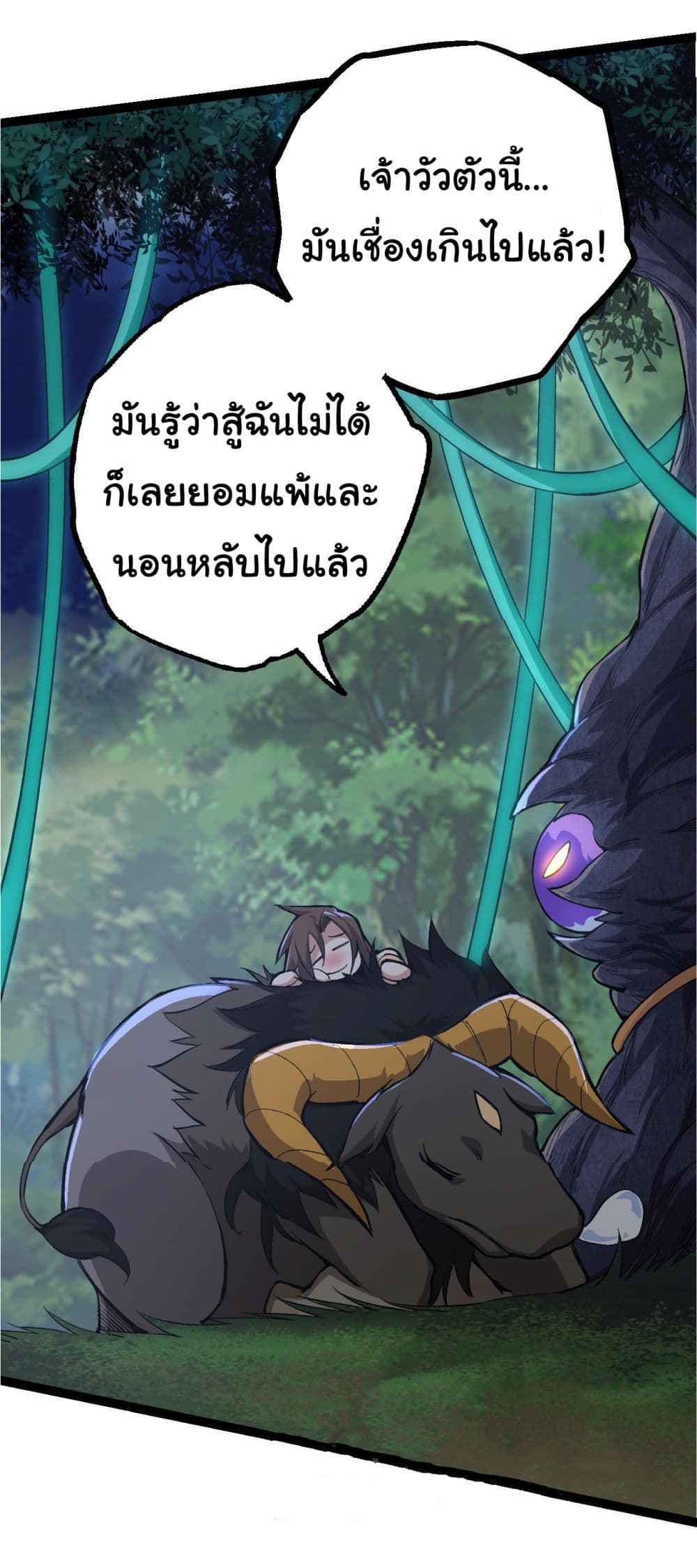 อ่านการ์ตูน Evolution from the Big Tree 7 ภาพที่ 49