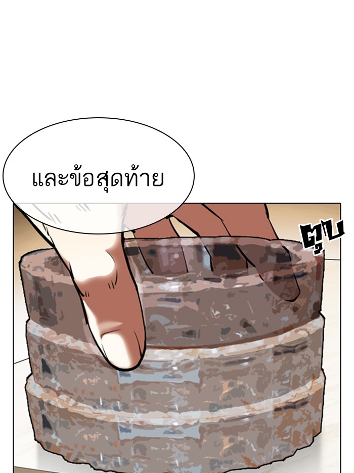 อ่านการ์ตูน Lookism 357 ภาพที่ 73