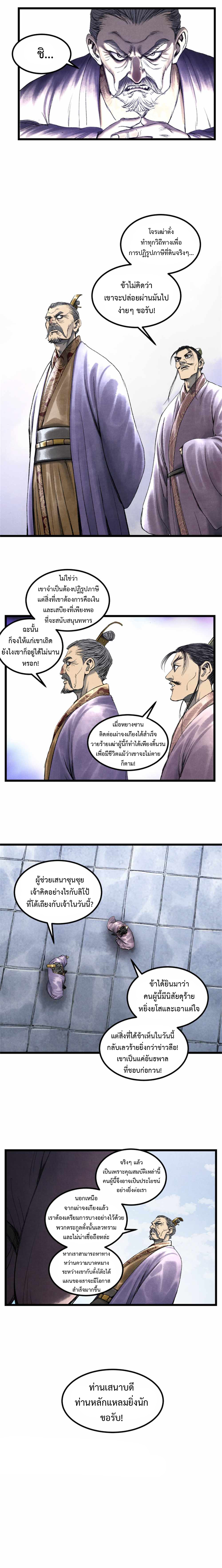 อ่านการ์ตูน Lu Bu’s life story 61 ภาพที่ 3