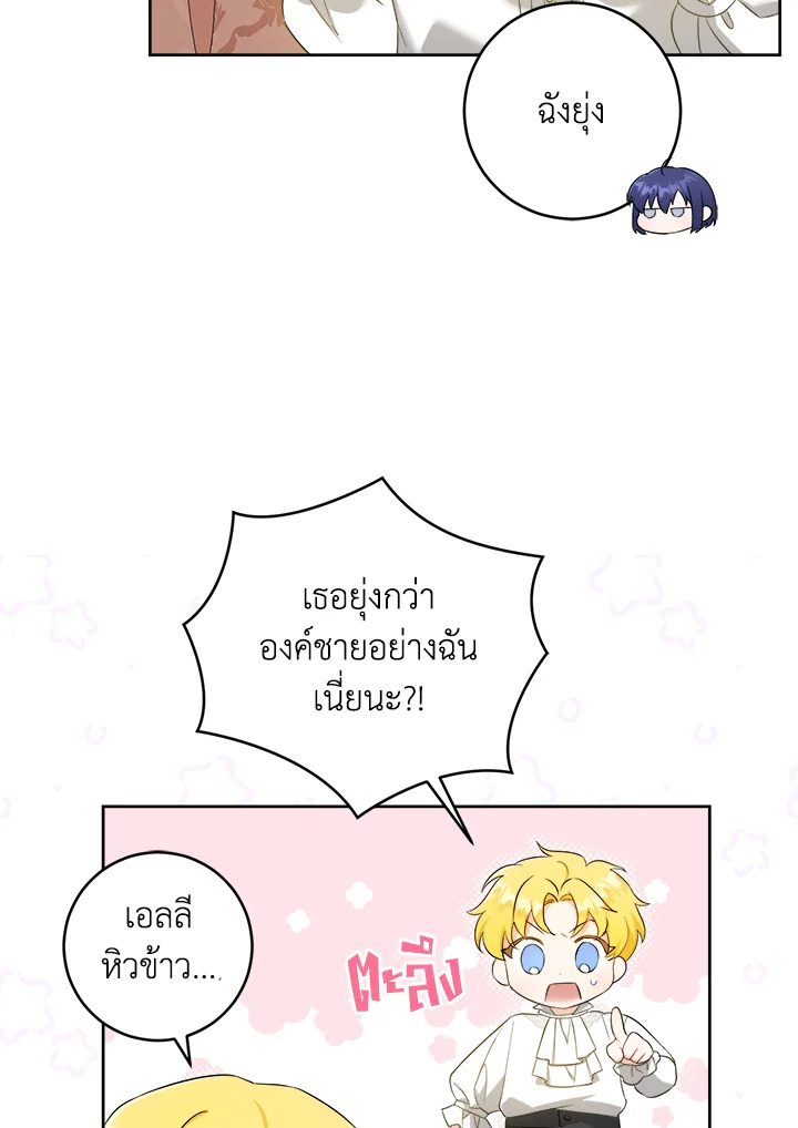 อ่านการ์ตูน Please Give Me the Pacifier 49 ภาพที่ 19