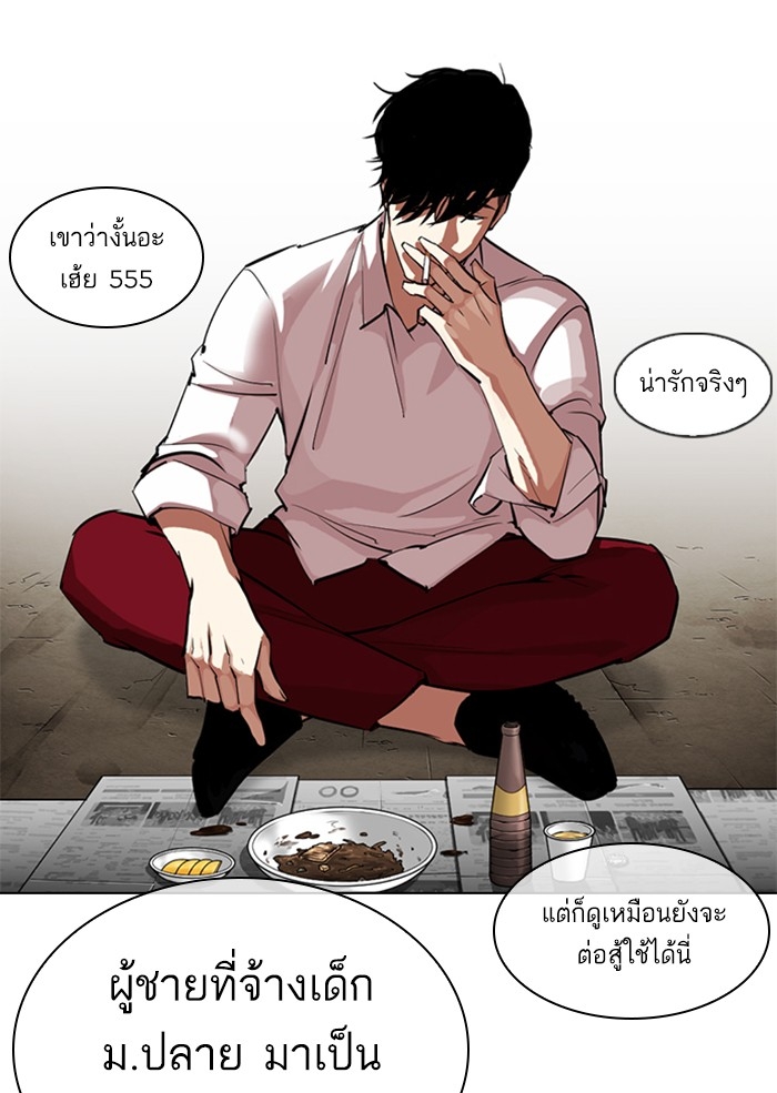 อ่านการ์ตูน Lookism 306 ภาพที่ 76